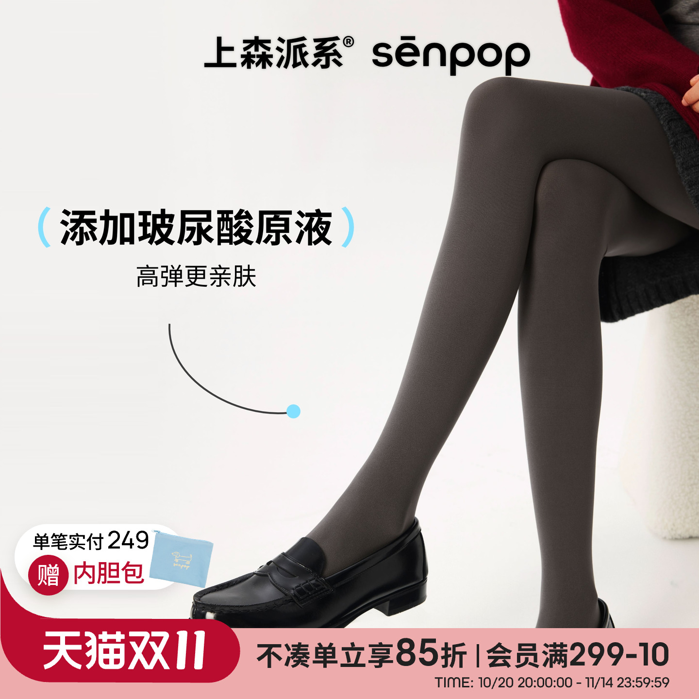 上森派系天鹅绒纯色连裤袜