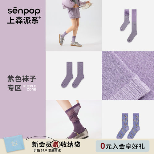 上森派系senpop莱赛尔桑蚕丝袜子