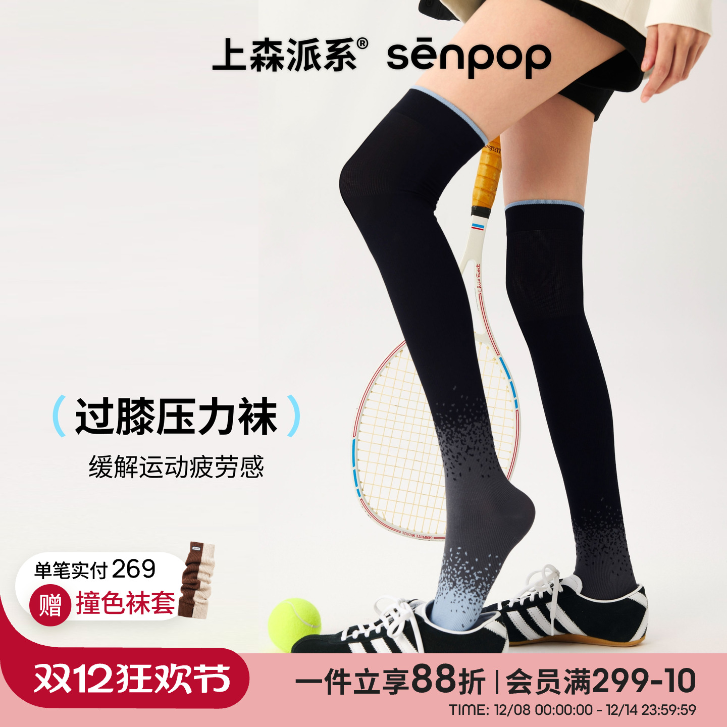 上森派系运动压力袜蓝色春秋款