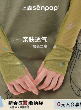 上森夏季薄款民族风袖套