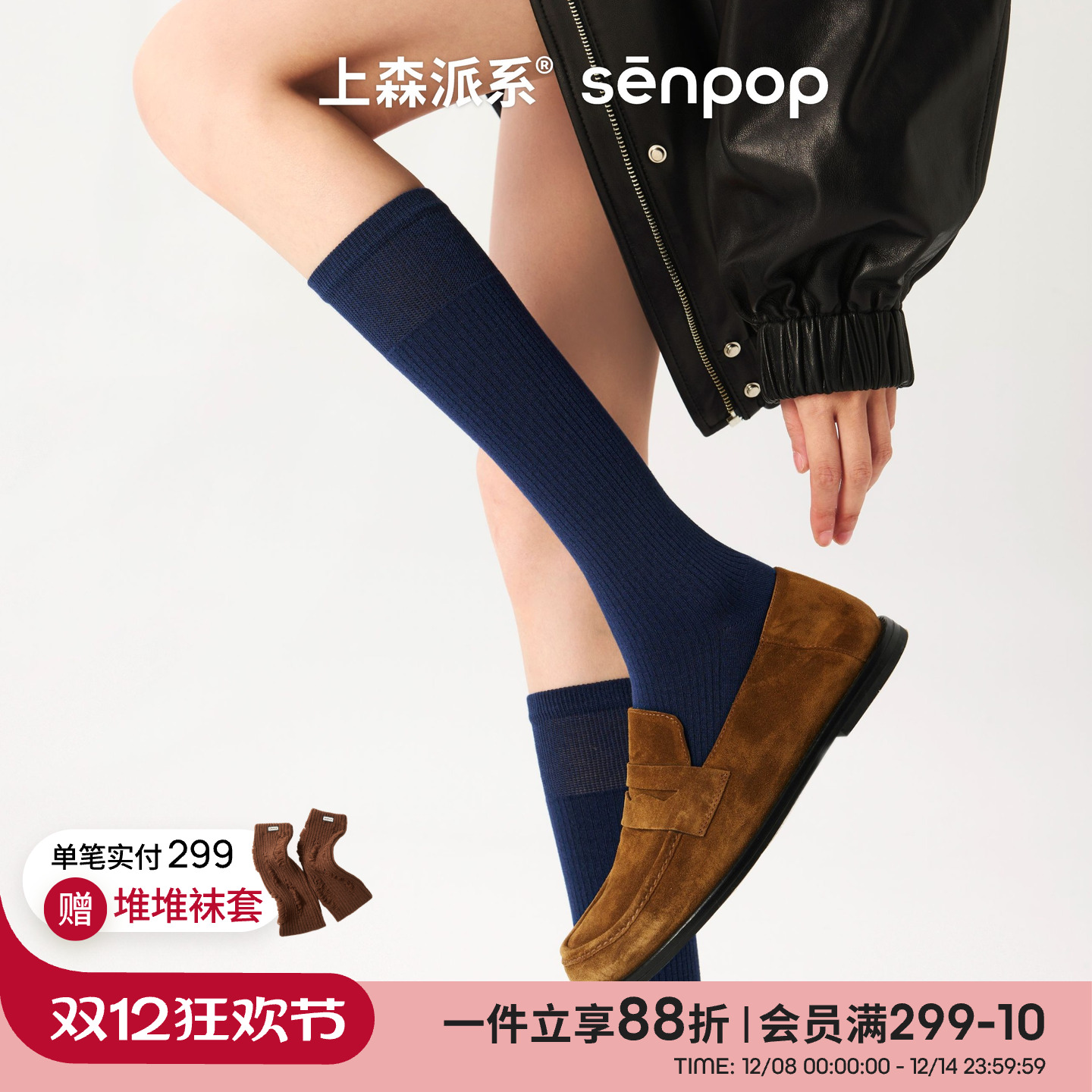 上森派系senpop黑色堆堆袜羊毛袜