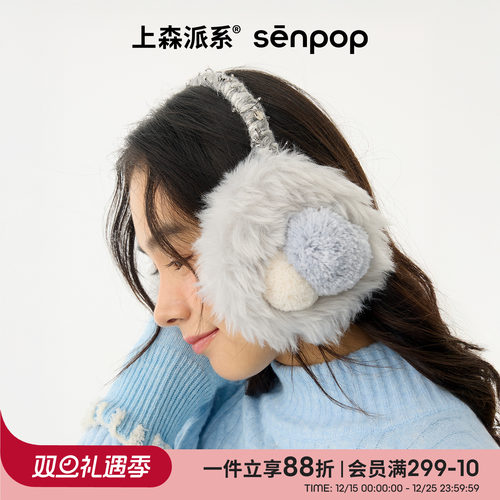 上森派系senpop冬季保暖耳罩
