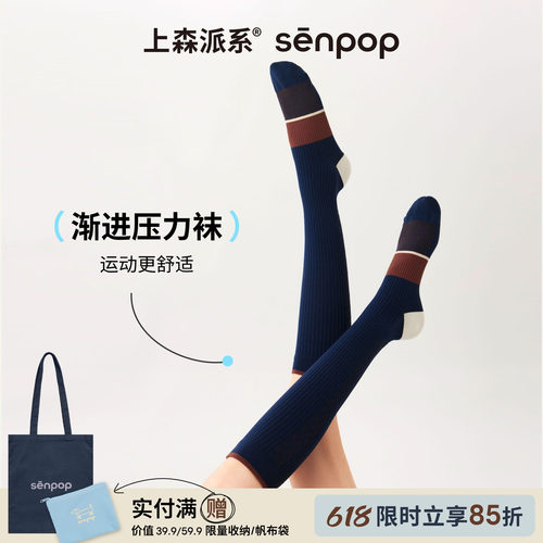 上森派系运动压力袜春秋