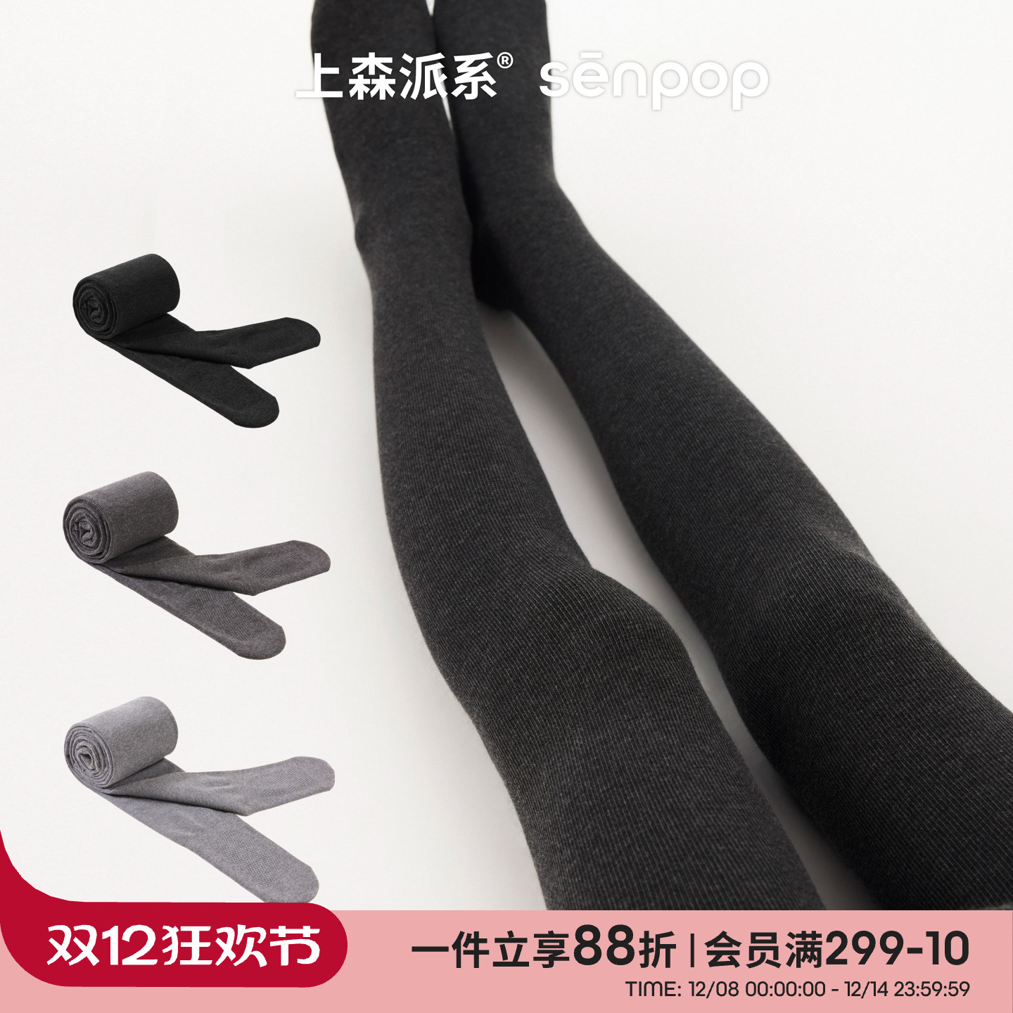 上森派系senpop加厚压力连裤袜