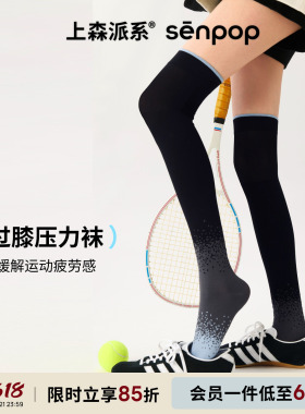 上森跑步压力袜过膝运动袜黑色袜子女加压小腿袜长筒袜跳绳网球袜