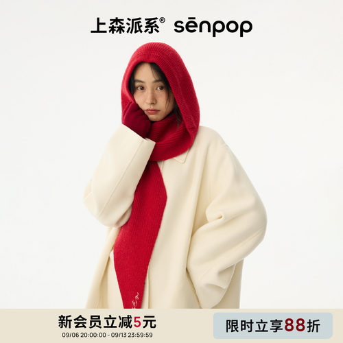 上森senpop帽子围巾一体针织帽