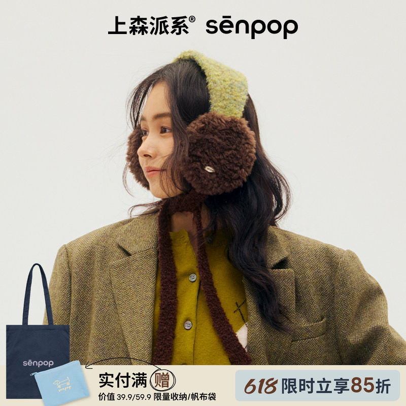 【董生活同款】上森毛绒羊毛系带耳罩保暖耳帽耳套女冬季护耳耳包
