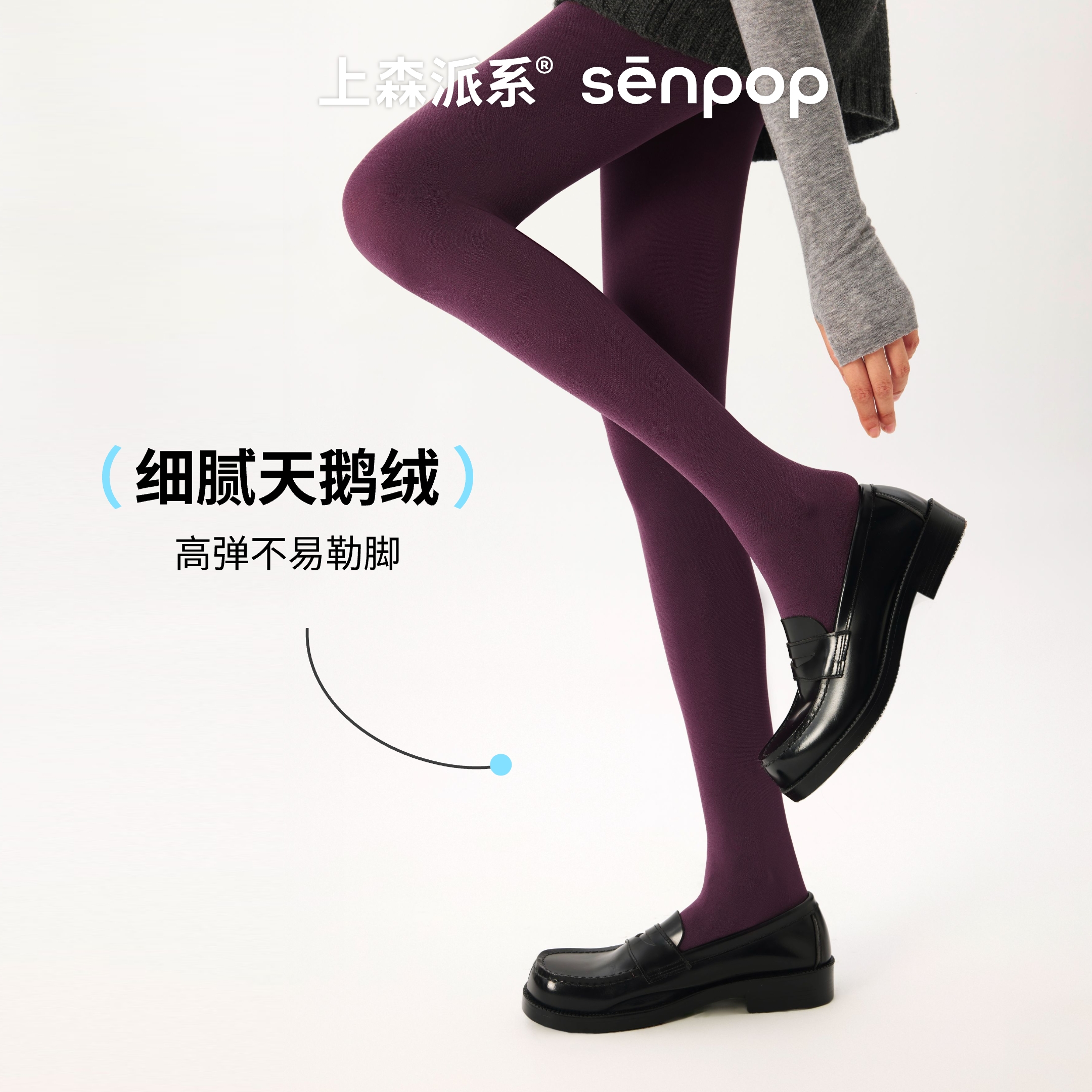 上森派系senpop天鹅绒纯色连裤袜