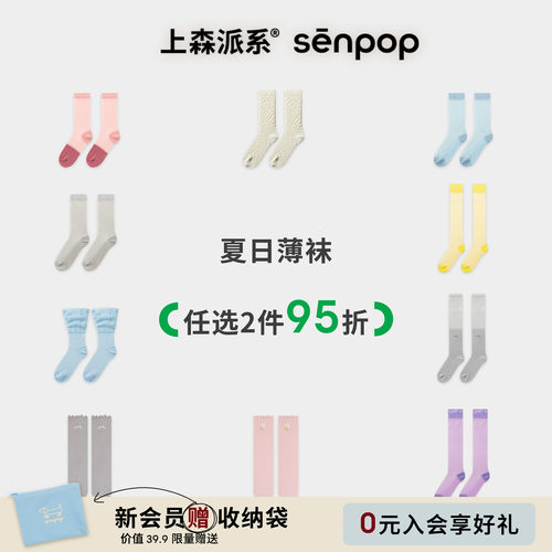 上森派系senpop薄薄堆堆中筒袜