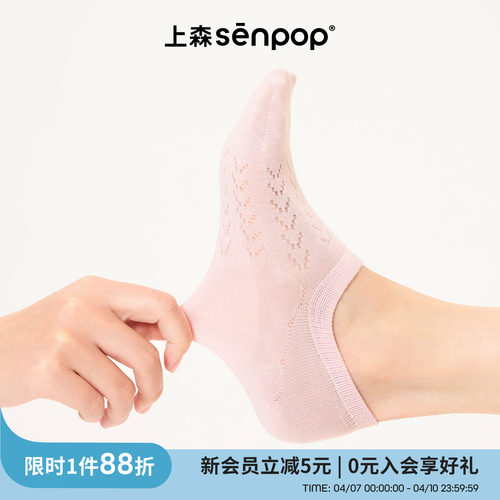 上森senpop网眼透气船袜浅口隐形