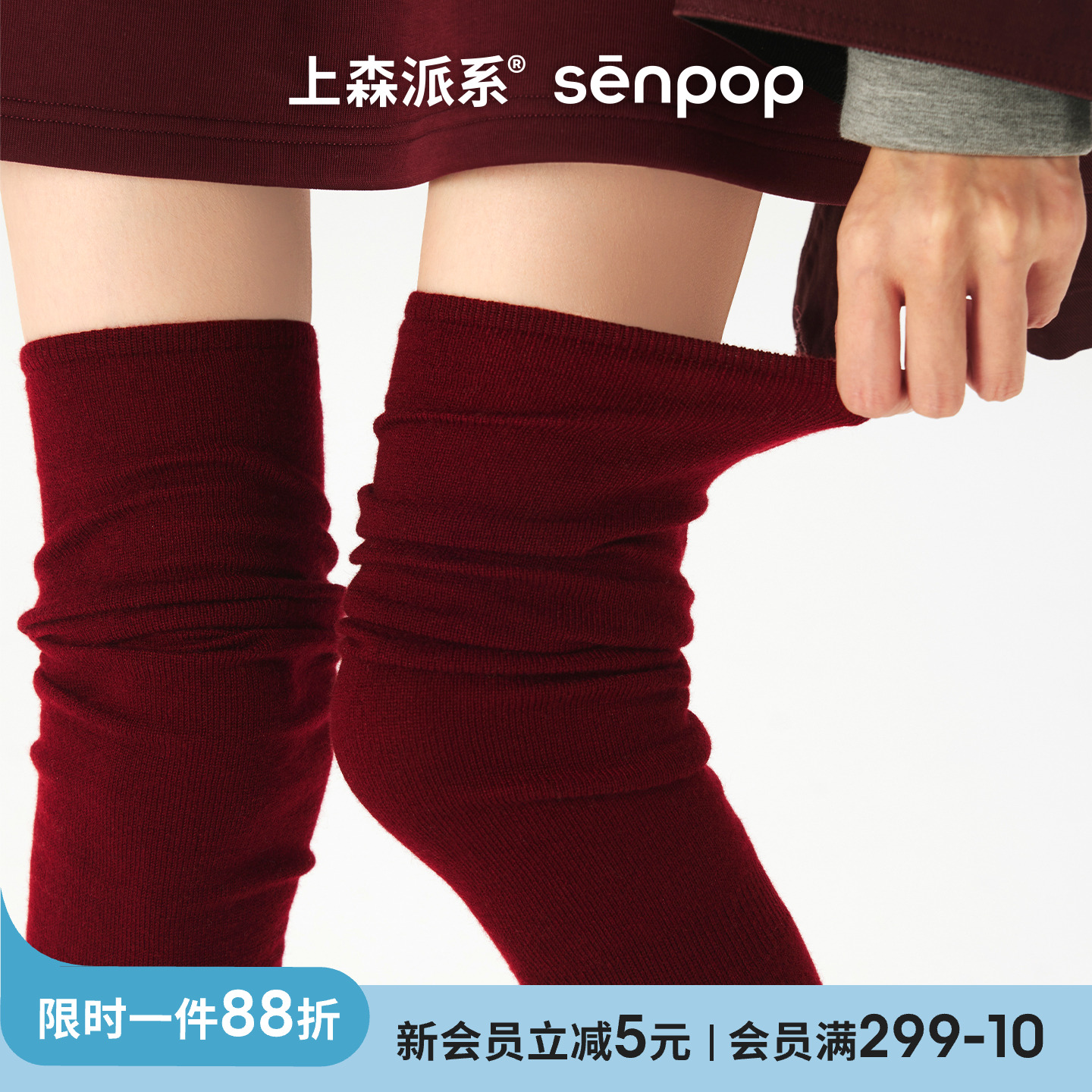 上森派系过膝护腿堆堆袜