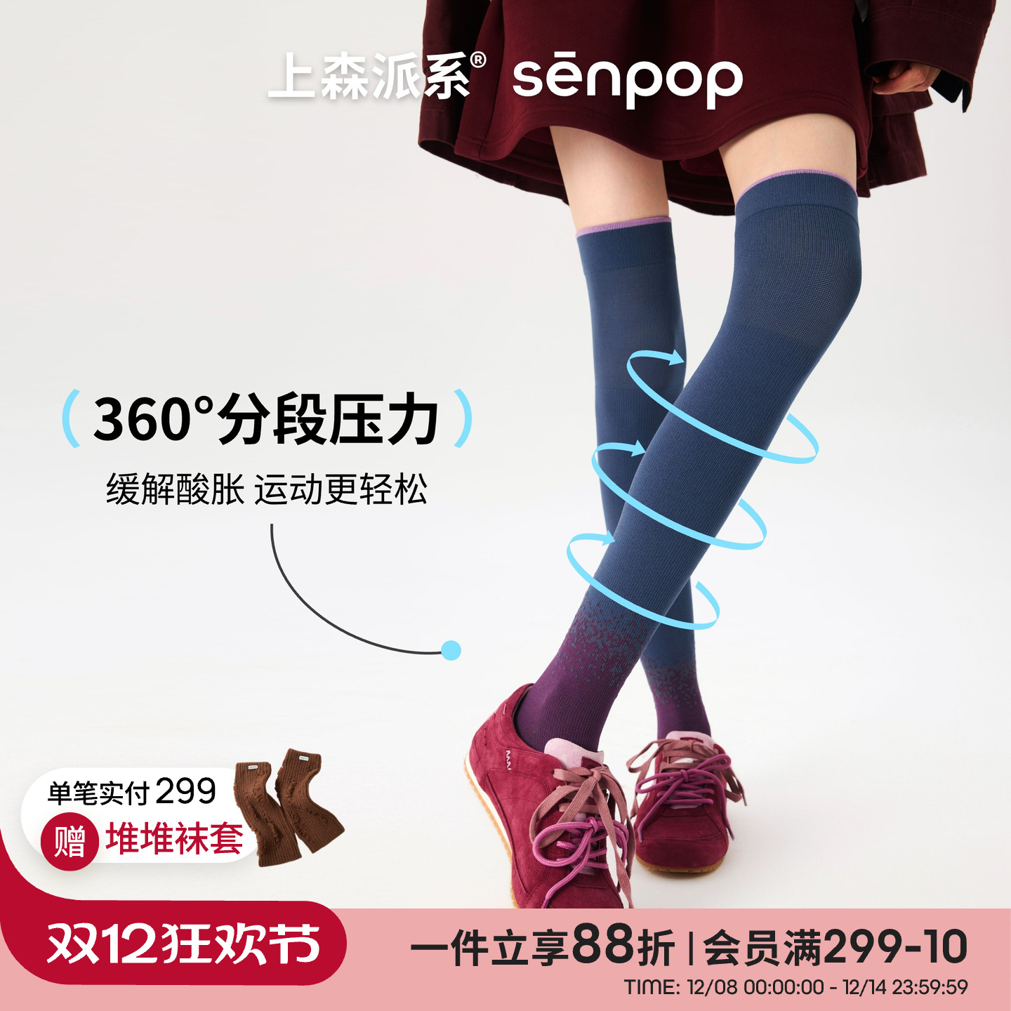 上森派系运动压力袜蓝色春秋款