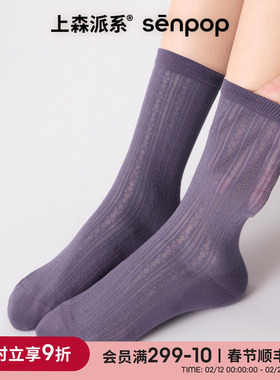 上森紫色袜子春夏网眼堆堆袜女薄款复古中筒袜桑蚕丝袜冰丝袜白色