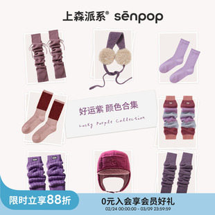 好运紫合集|上森紫色耳罩毛绒防寒保暖袜套小腿袜女冬帽子senpop