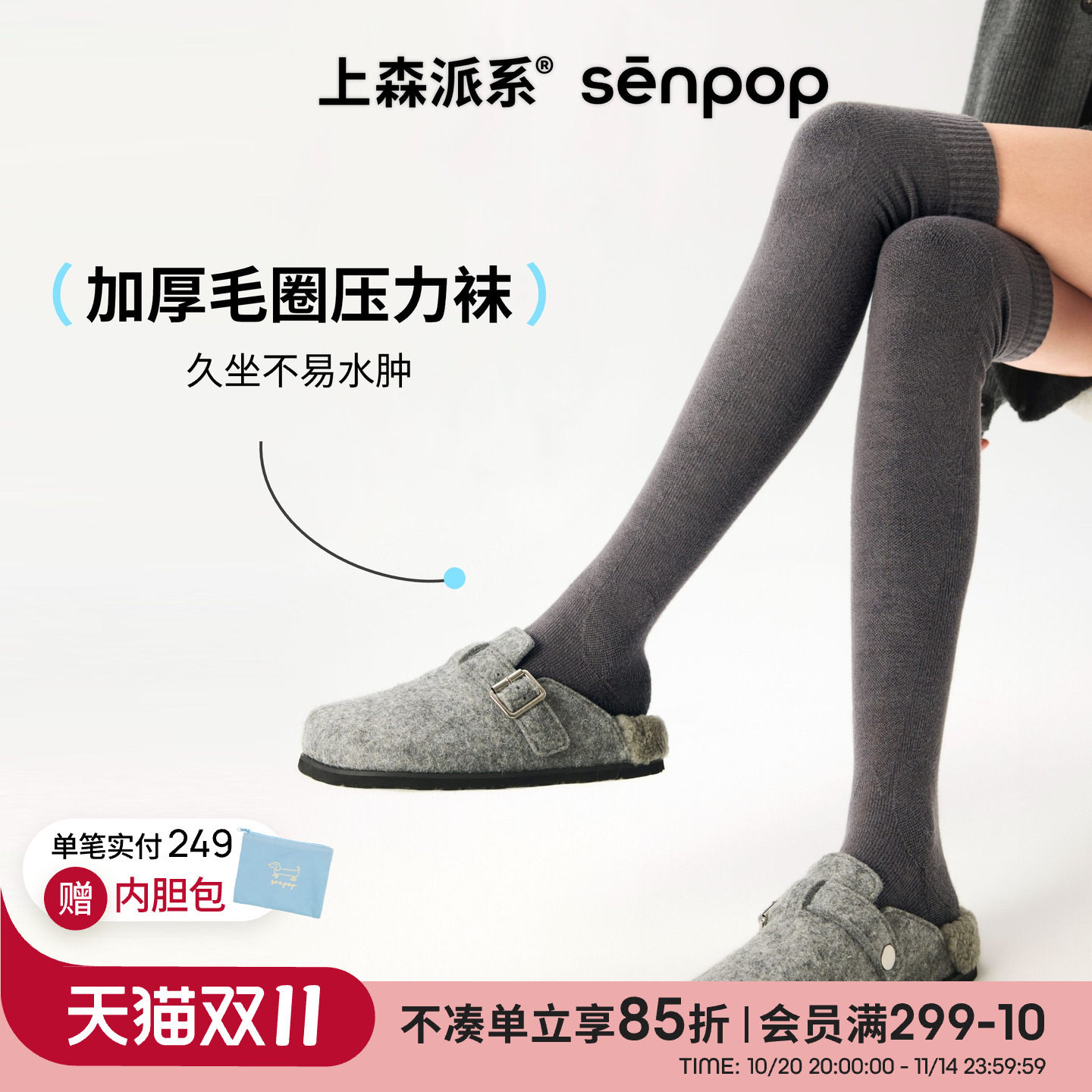 上森派系senpop毛圈压力袜