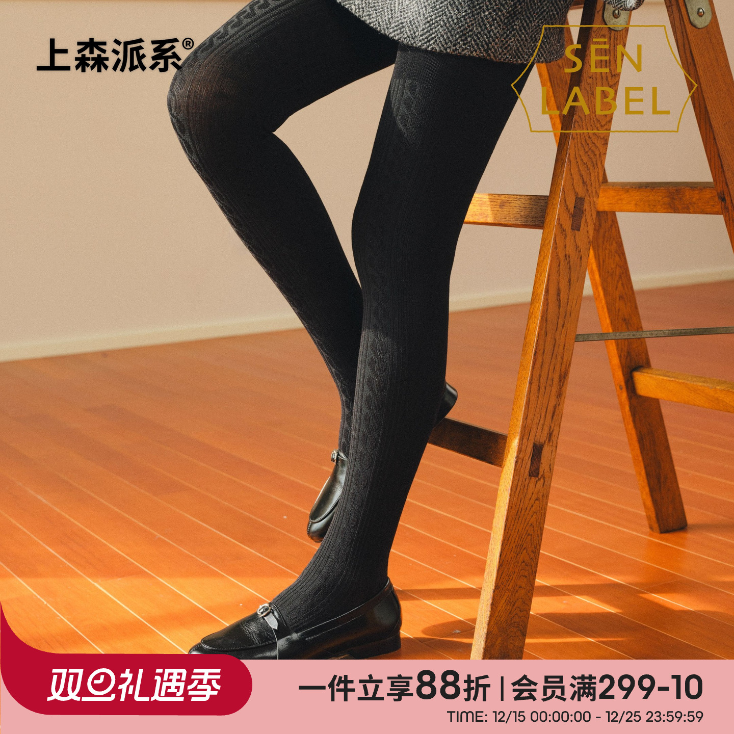 上森派系senpop羊绒麻花连裤袜