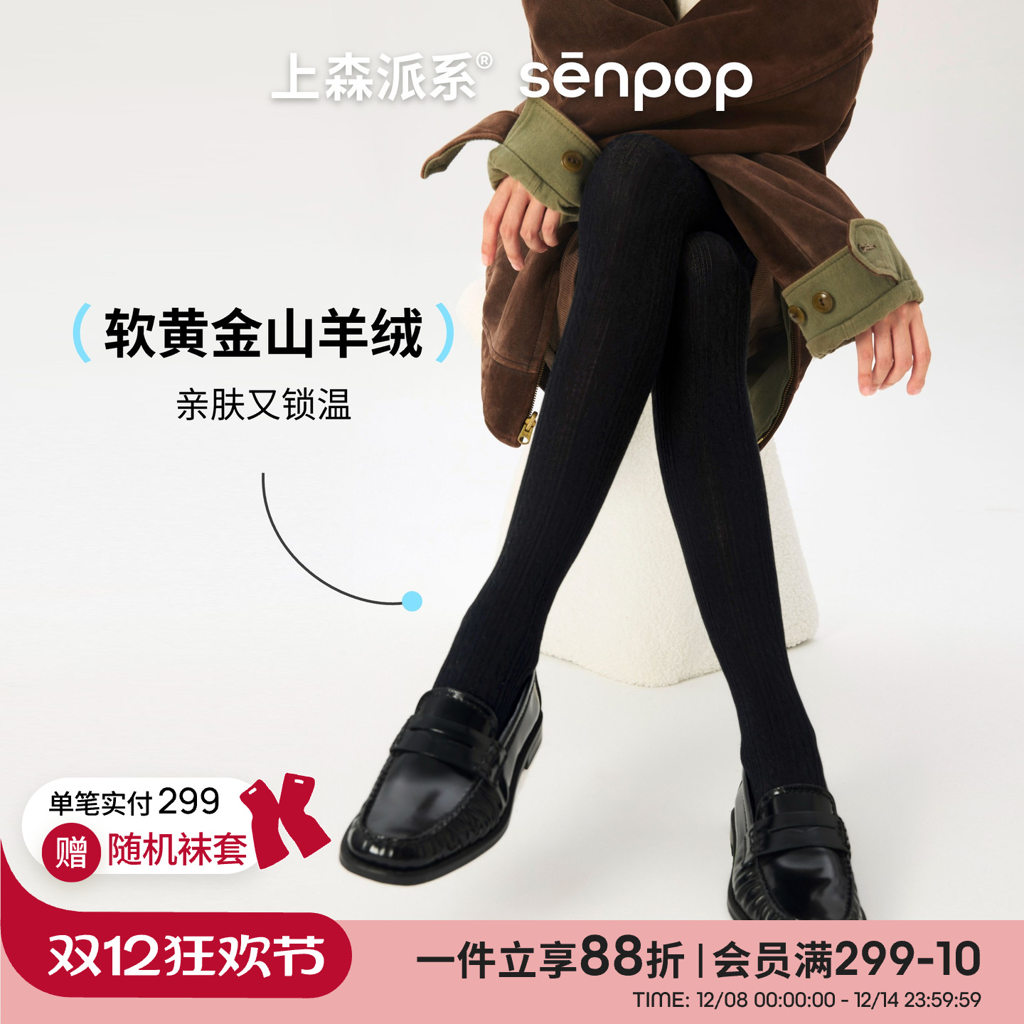 上森派系senpop羊绒麻花连裤袜