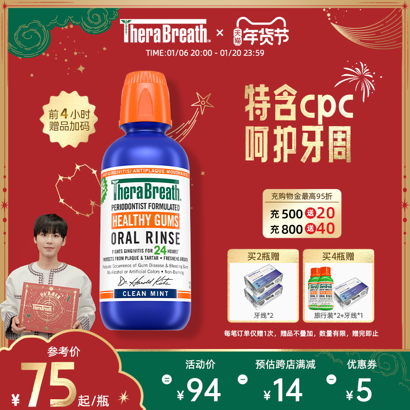 TheraBreath凯斯博士漱口水口臭气牙龈持久清新男女士留香保护