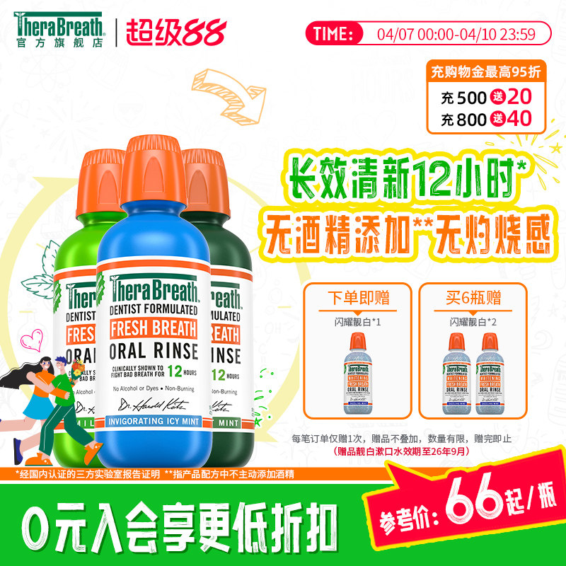 【秋瓷炫同款】TheraBreath凯斯博士漱口水清新口气护龈靓白3瓶装