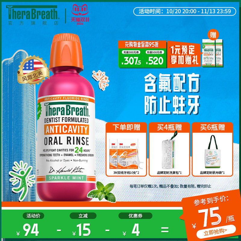 TheraBreath凯斯博士预防龋齿防蛀漱口水清新口气持久留香无酒精