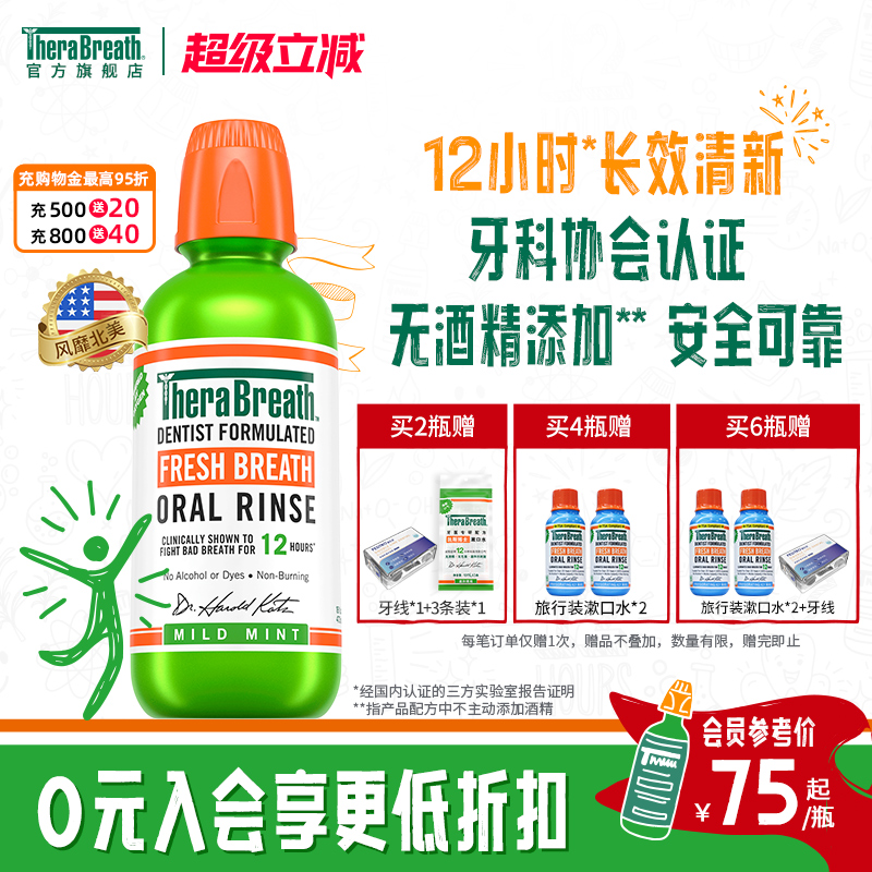 清新口气去口臭漱口水凯斯博士