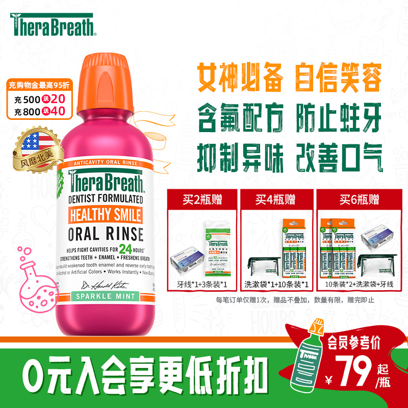 therabreath博士預防齲齒漱口水