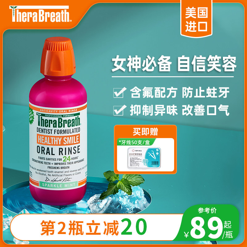 TheraBreath凯斯博士预防防蛀漱口水清新口气持久留香无酒精温和