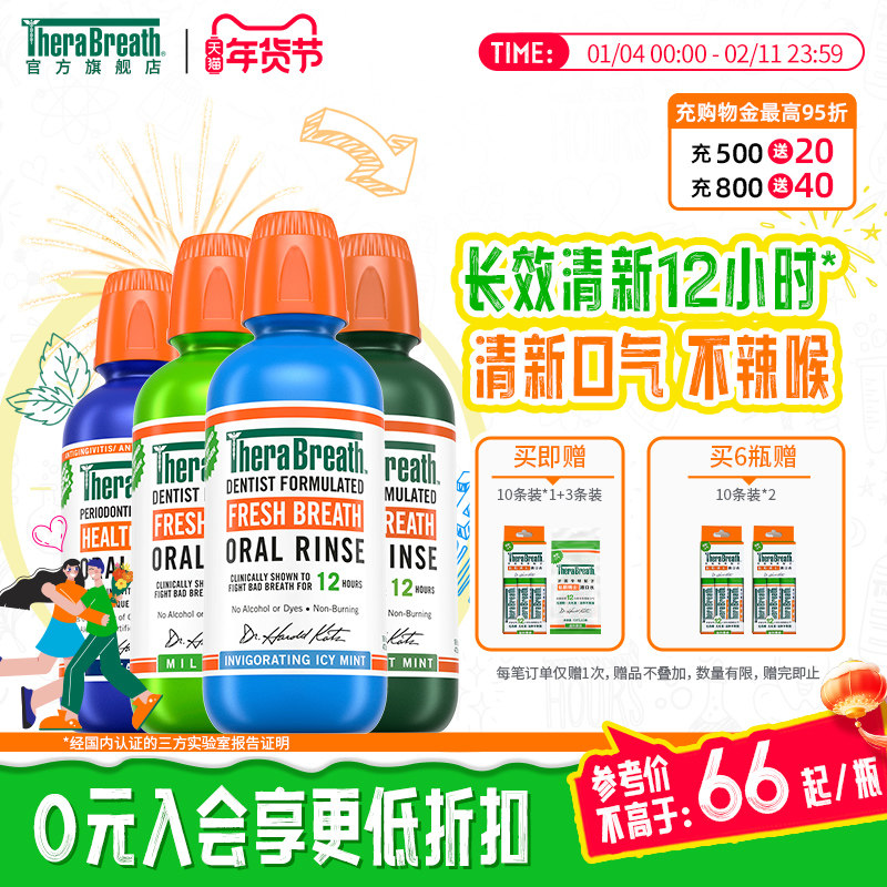 凯斯博士TheraBreath漱口水清新口气便携口臭气持久涑男士女生,洗护清洁剂/卫生巾/纸/香薰,漱口水,淘宝优惠券,粉丝福利购,淘宝优惠卷