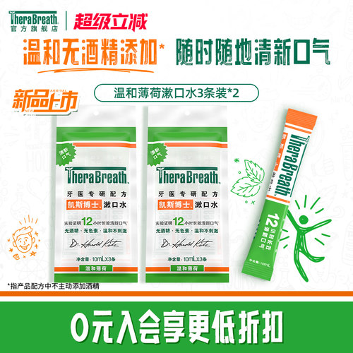 凯斯博士漱口水便携款6条装