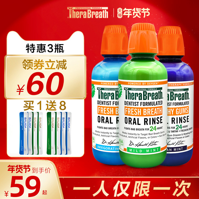 Therabreath凯斯博士漱口水温和除口臭牙结石清新口气儿童孕妇3瓶