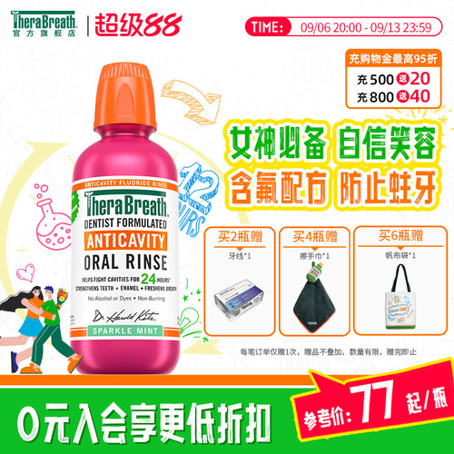 therabreath博士预防龋齿漱口水