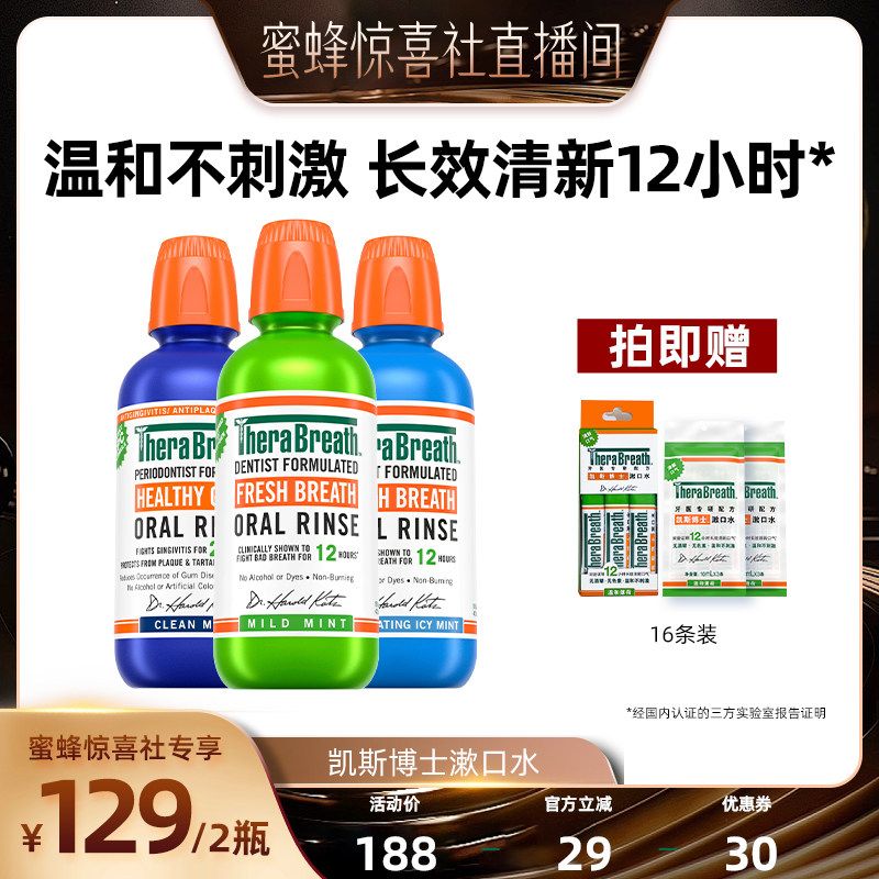 【蜂狂618】凯斯博士漱口水清新口气呵护牙周 下拉详情页领30元券