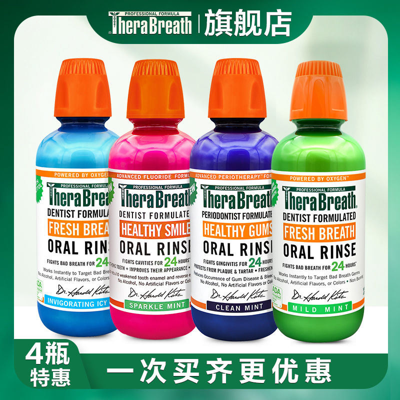 美国凯斯博士TheraBreath漱口水除口臭清新口气抑菌孕妇儿童4瓶装