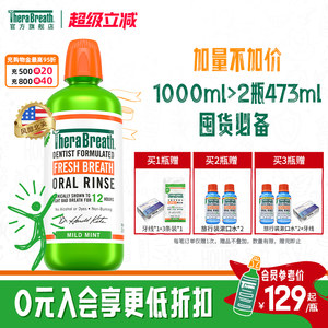 凯斯博士TheraBreath漱口水清新口气超大容量1L装口臭气涑男女