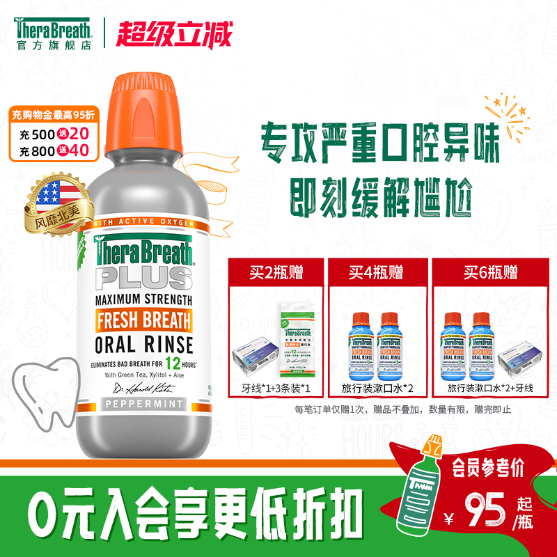 TheraBreath美国进口漱口水