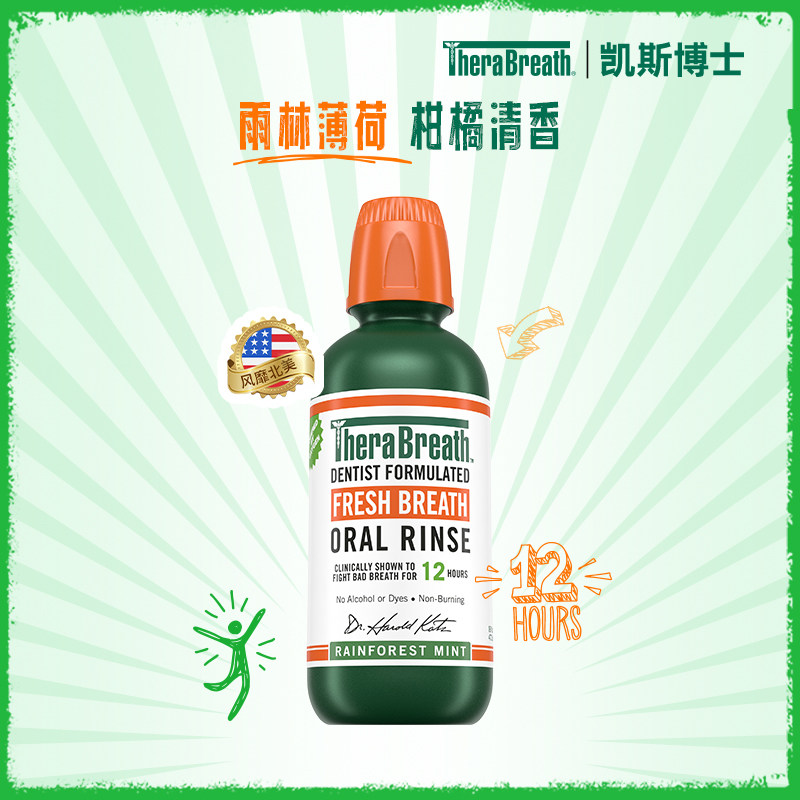 【百亿】TheraBreath凯斯博士漱口水瓶装清新持久留香去男士女生,洗护清洁剂/卫生巾/纸/香薰,漱口水,淘宝优惠券,粉丝福利购,淘宝优惠卷