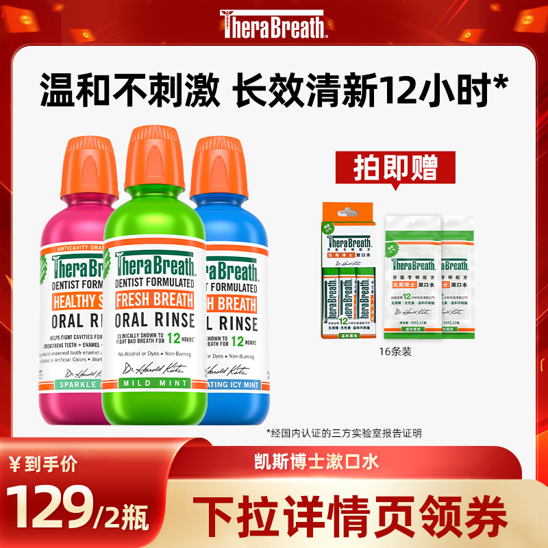 凯斯博士温和漱口水长效清新口气