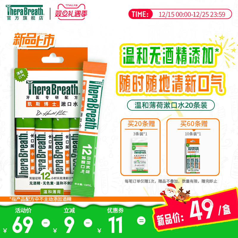 TheraBreath凯斯博士漱口水条装20条便携清新口气去除口臭