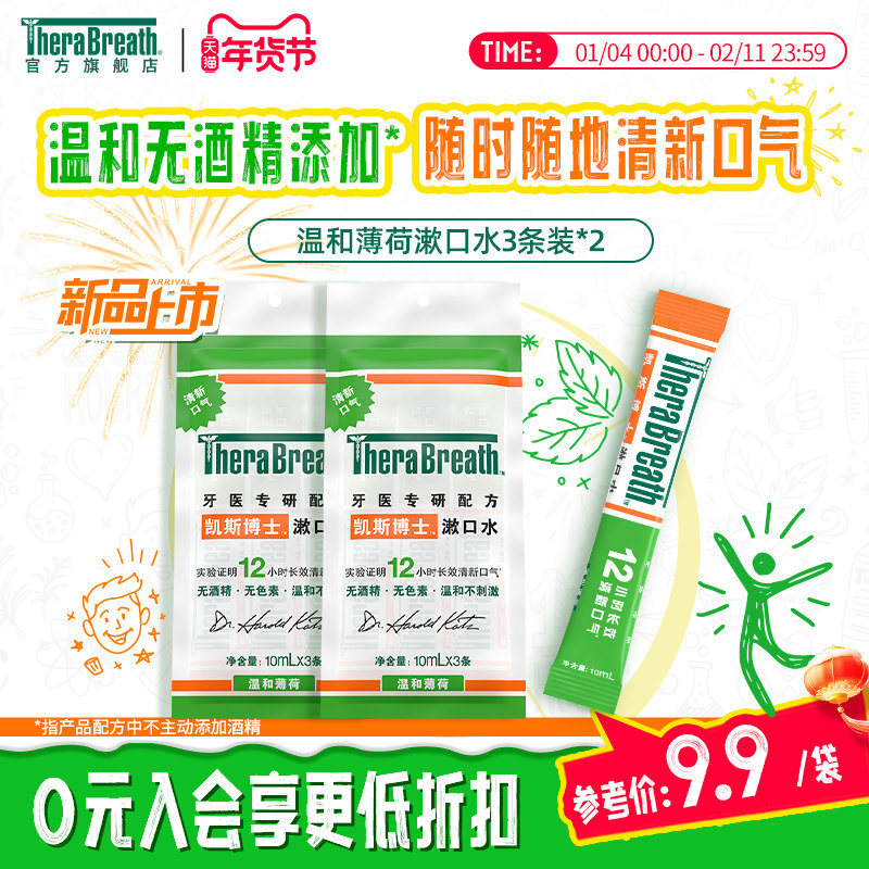 TheraBreath凯斯博士漱口水6条装便携清新口气去除口臭,洗护清洁剂/卫生巾/纸/香薰,漱口水,淘宝优惠券,粉丝福利购,淘宝优惠卷