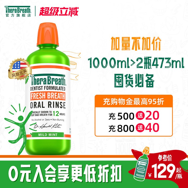 凯斯博士TheraBreath漱口水清新口气口腔超大容量1L装温和无酒精