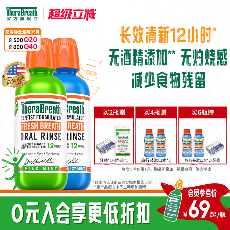凯斯博士漱口水TheraBreath
