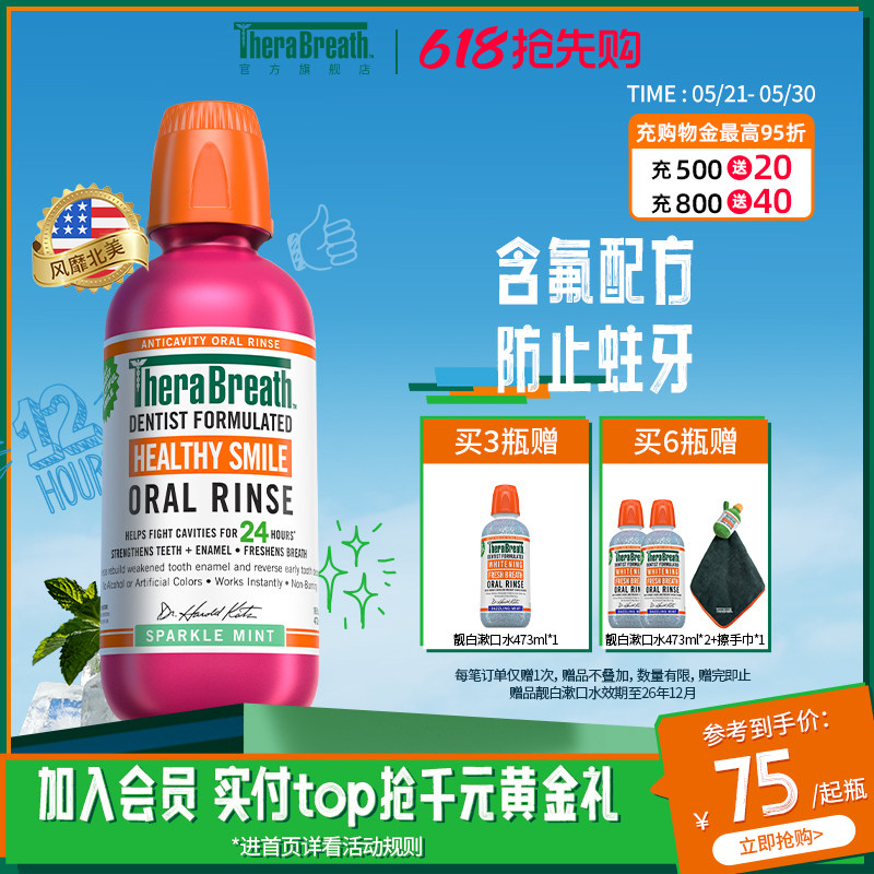TheraBreath凯斯博士预防防蛀漱口水清新口气持久留香无酒精温和