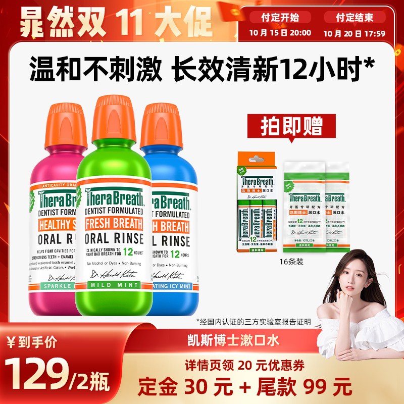 凯斯博士温和漱口水持久清新口气