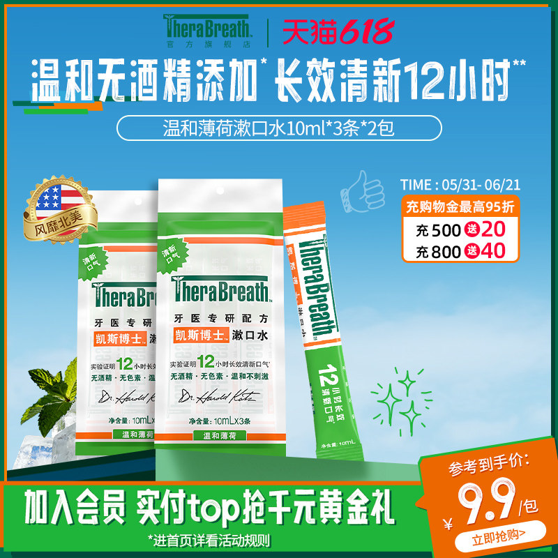 TheraBreath凯斯博士漱口水6条装便携清新口气减少细菌