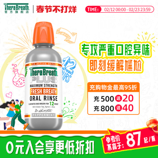 TheraBreath凯斯博士Plus漱口水升级瓶装清新持久留香口臭