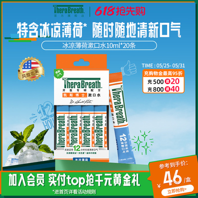 凯斯博士漱口水冰凉便携条装