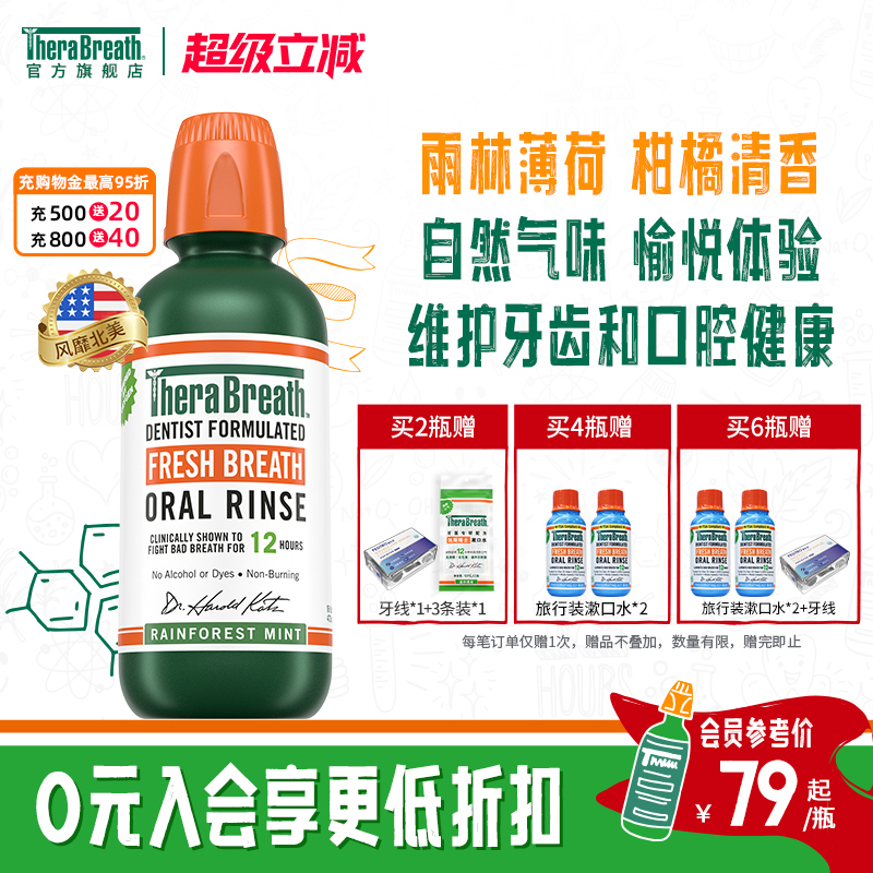 凯斯博士漱口水清新除口臭抑菌