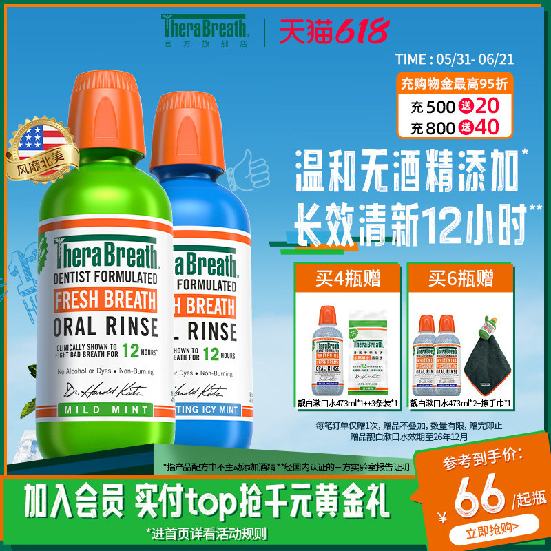 凯斯博士TheraBreath漱口水温和清新口气男女儿童持久留香便携