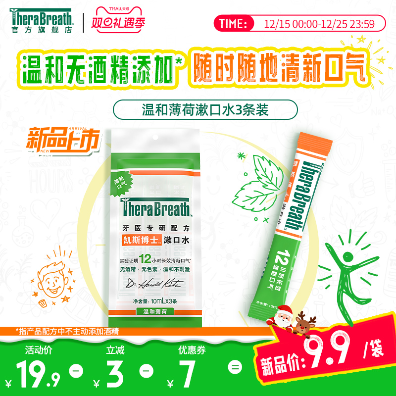 凯斯博士漱口水3条装便携