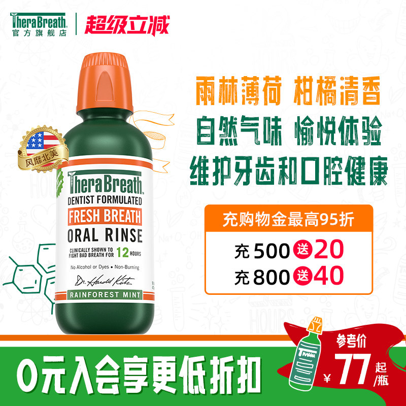 TheraBreath凯斯博士漱口水瓶装清新持久留香去男士女生去口臭
